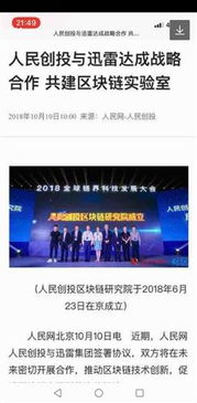 迅雷與中國長城 區(qū)塊鏈礦機(jī)與數(shù)字內(nèi)容服務(wù)的自主可控之路